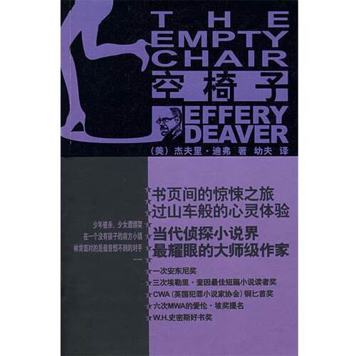 【正版书】 《空椅子》 （美）迪弗　著,幼夫　译 新星出版社