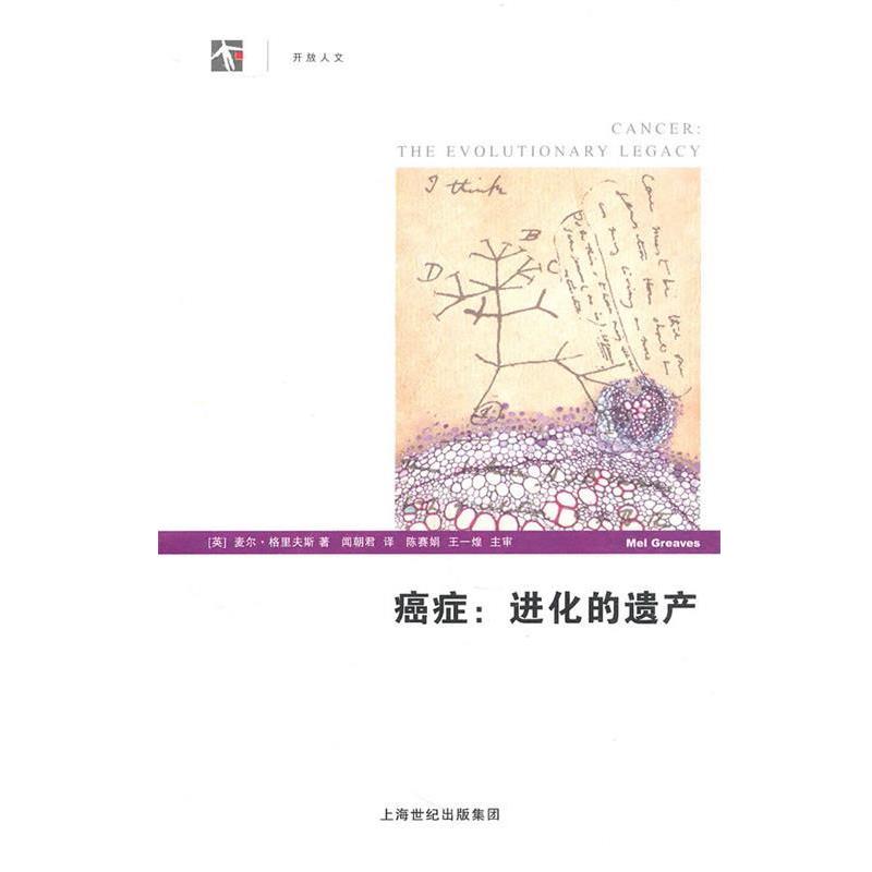 【正版书】 :进化的遗产 (英)格里夫斯 著,闻朝君 译 上海科学技术出版社