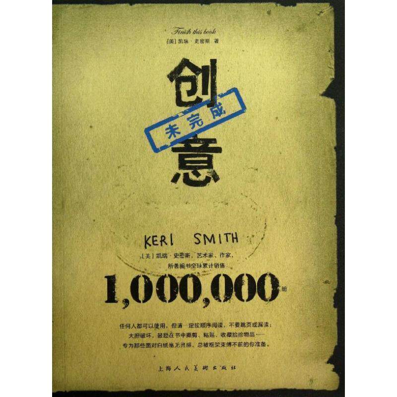 【正版书】 创意未完成 (美)凯瑞史密斯 上海人民美术出版社
