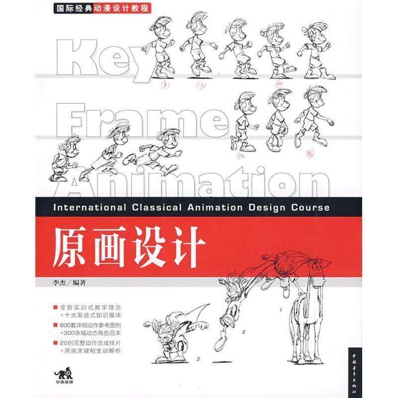 【正版书】 原画设计 李杰 编著 中国青年出版社