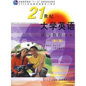 【正版书】 21世纪大学英语读写教程3 翟象俊,郑树棠,张增健 著 复旦大学出版社