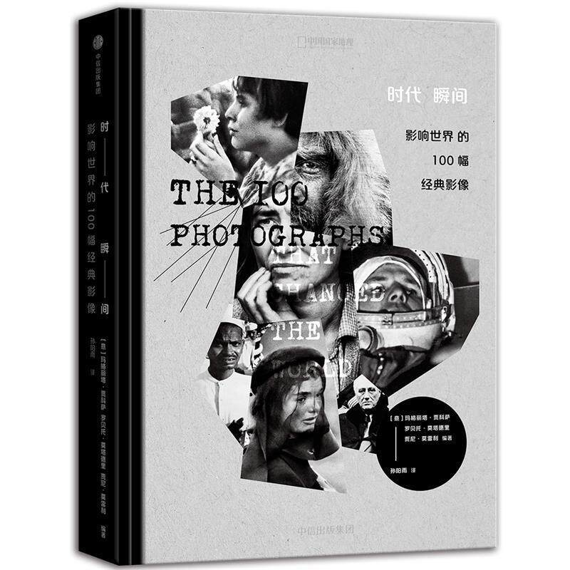 【正版书】 时代瞬间:影响世界的100幅经典影像 玛格丽塔·贾科萨 罗贝托·莫塔德里 贾尼·莫雷利 著,孙阳雨 译 中信出版社