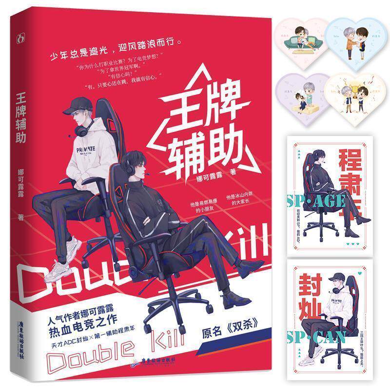 【正版书】 辅助 娜可露露,魅丽文化 广东旅游出版社