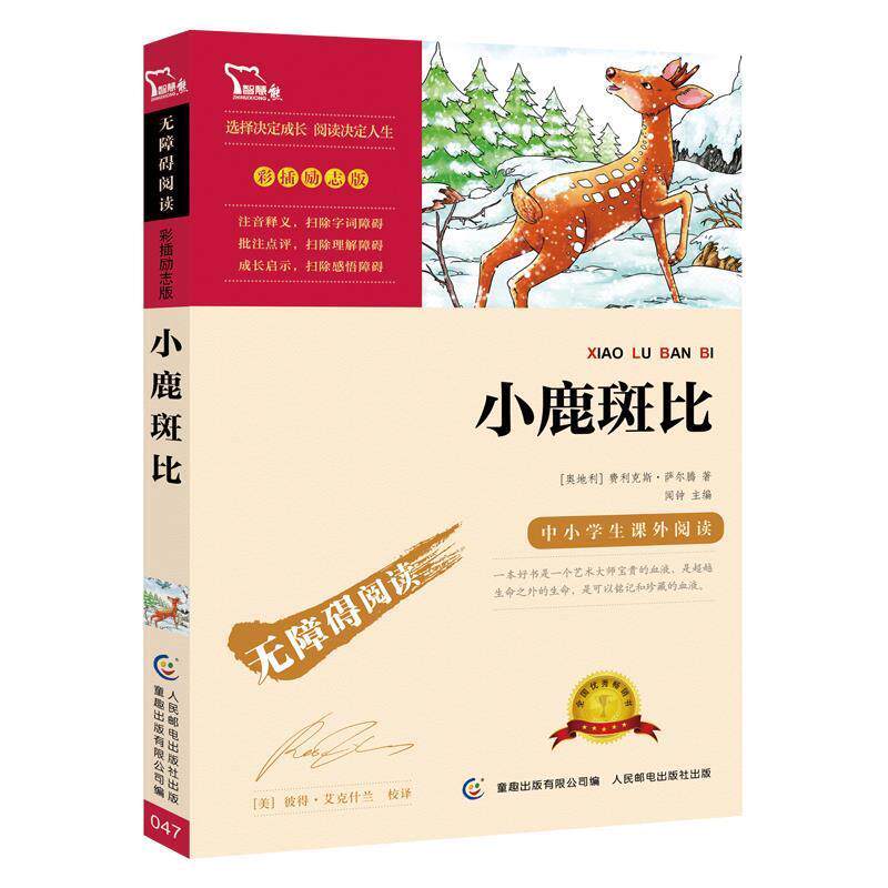 【正版书】 小鹿斑比 (奥)萨尔腾,童趣出版有限公司 人民邮电出版社