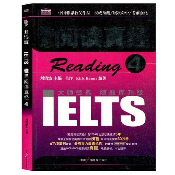 【正版书】 IELTS雅思阅读真经4 吕洋,[加] 肯尼 著,刘洪波 编 中国广播电视出版社