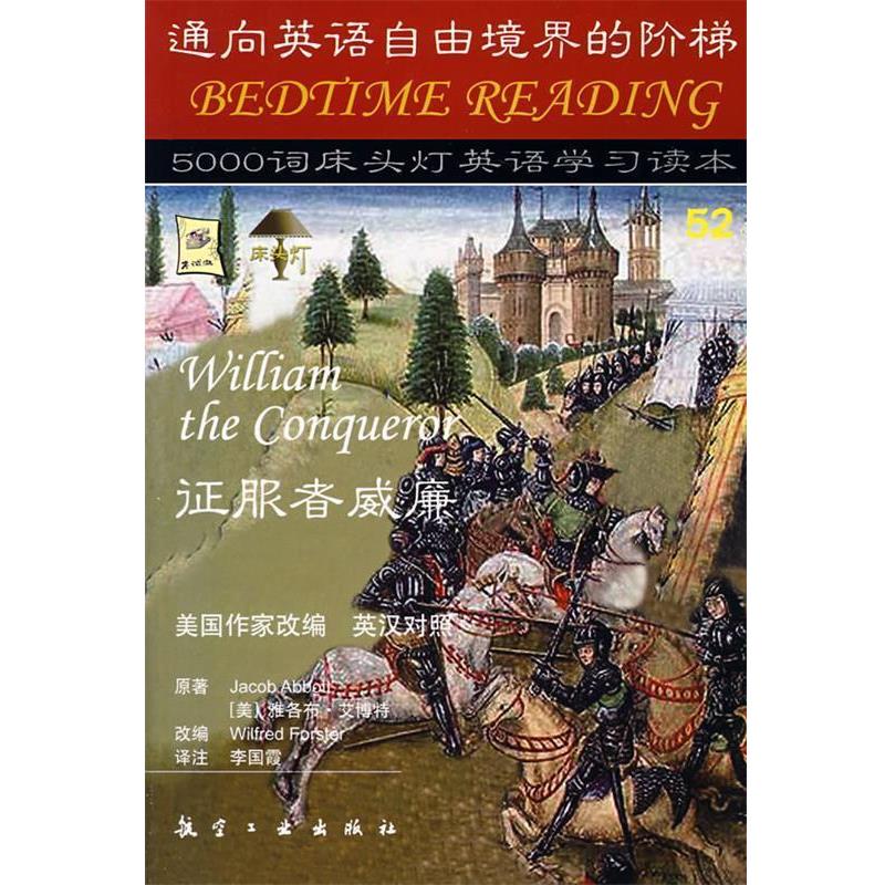 【正版书】 床头灯英语5000词52-征服者威廉 (美)雅各布·艾博特