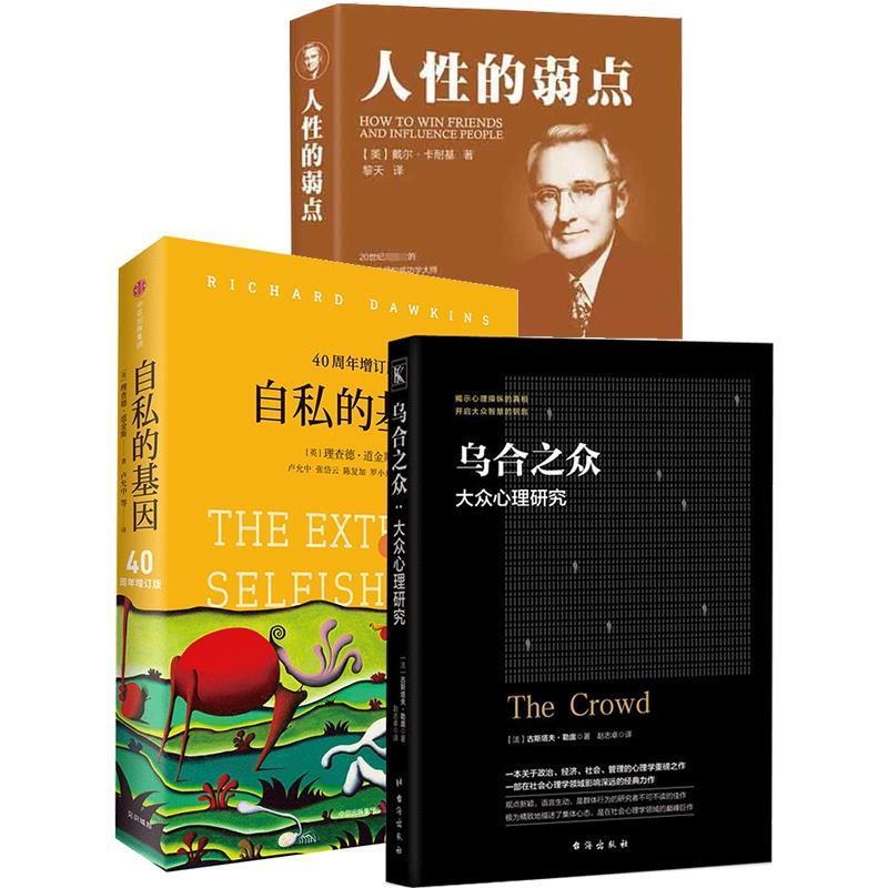 【正版书】 乌合之众：大众心理研究 [法]古斯塔夫·勒庞,赵志卓 台海出版社