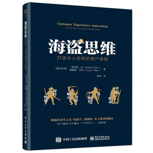 【正版书】 海盗思维:打造令人惊奇的客户体验 [澳大利亚]Robert,Dew（罗伯特·杜）,Cyrus,Allen（ 电子工业出版社