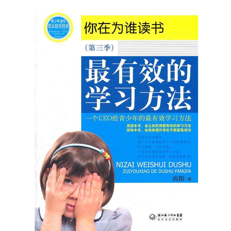 【正版书】 你在为谁读书 尚阳 著 长江文艺出版社
