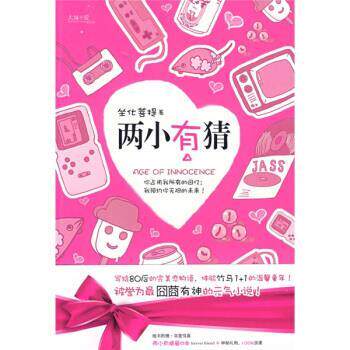 【正版书】 两小有情 坐化菩提 著 汕头大学出版社