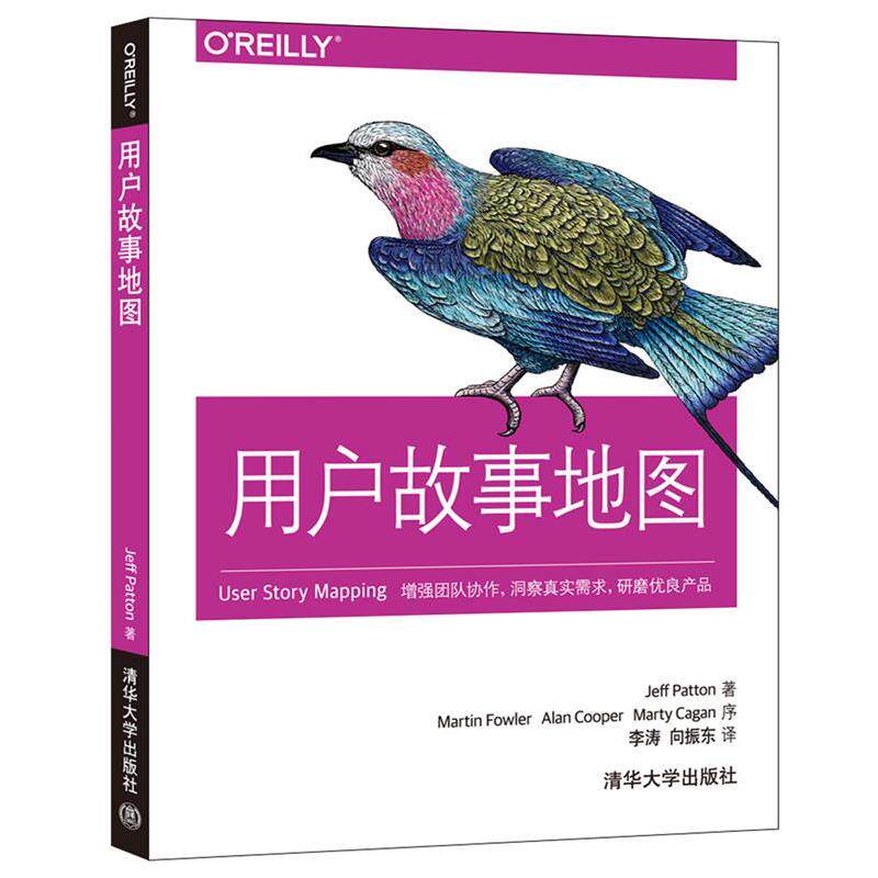 【正版书】 用户故事地图 Jeff Patton著 李涛 向振东译 清华大学出版社