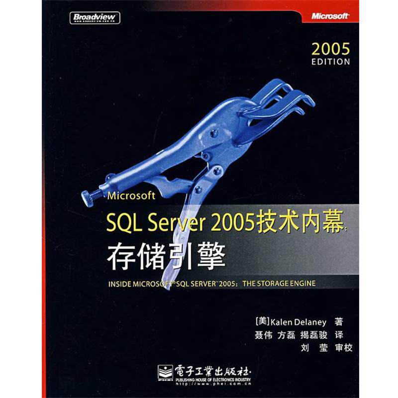 【正版书】 Microsoft SQL Server 2005技术内幕:存储引擎 (美)德兰妮 著,聂伟,方磊,揭磊骏 译 电子工业出版社
