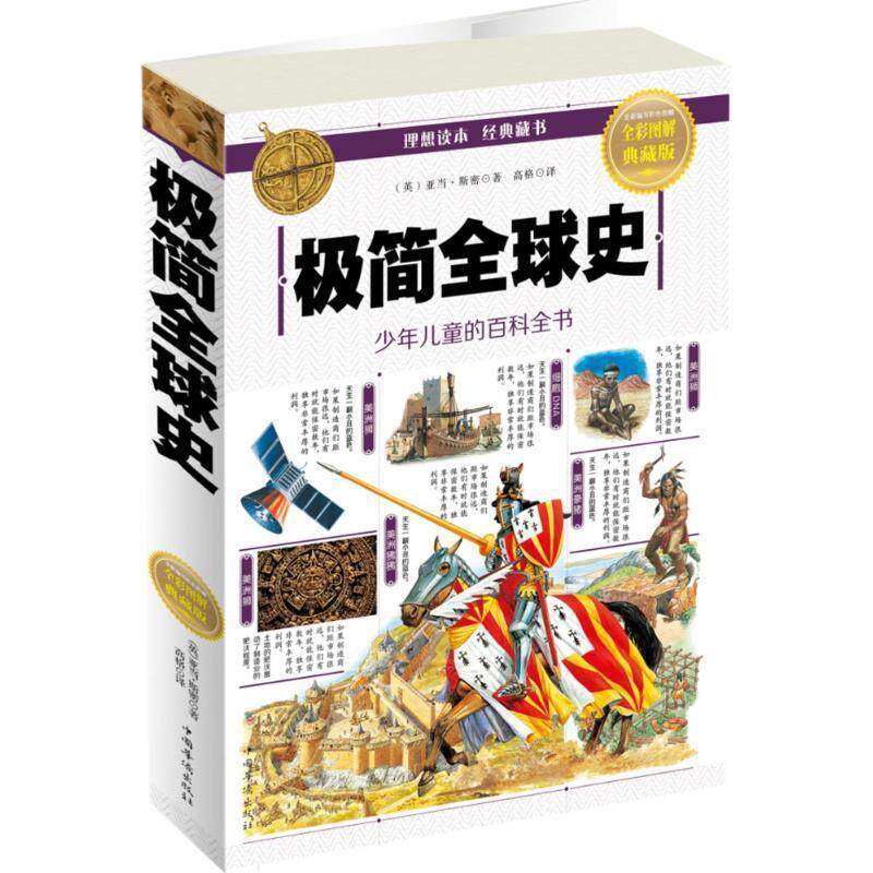 【正版书】 极简史 知行 中国华侨出版社