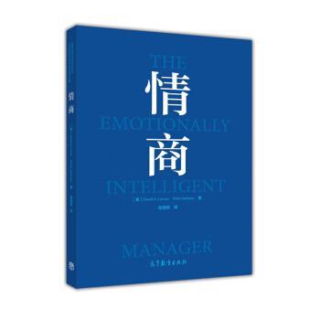【正版书】 情商 大卫·R.卡鲁索,彼得·萨洛维 著,张丽丽 译 高等教育出版社