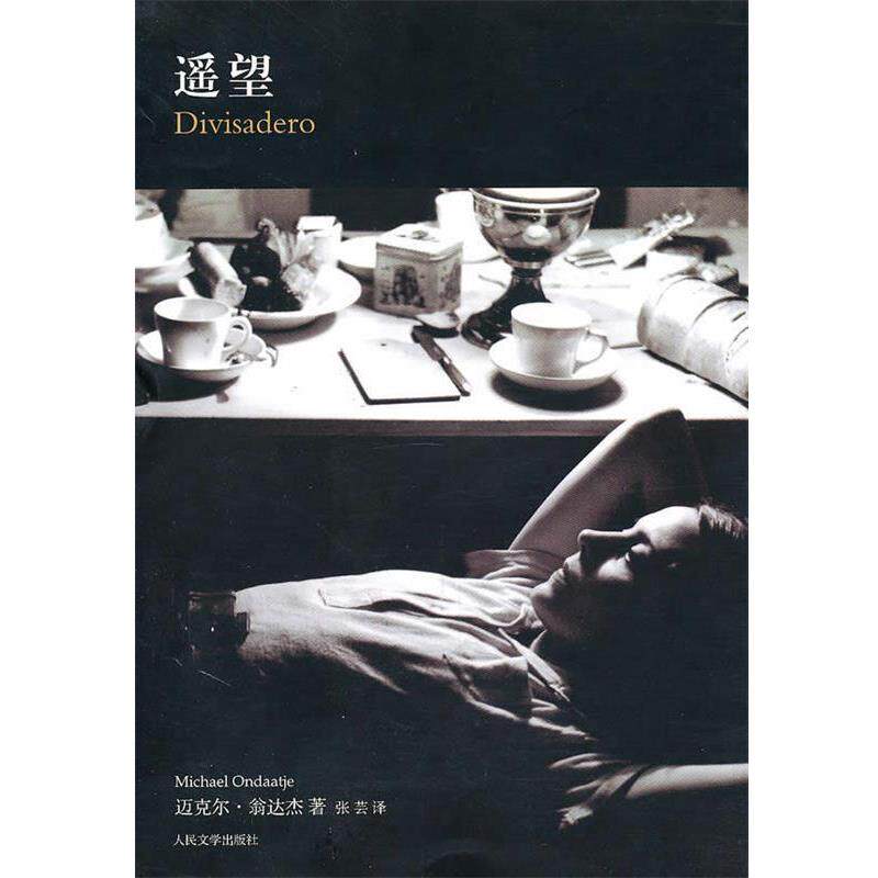 【正版书】 遥望 (加)翁达杰 著 人民文学出版社