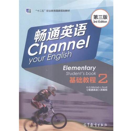 【正版书】 畅通英语基础教程2 [希] 斯科特 著 高等教育出版社