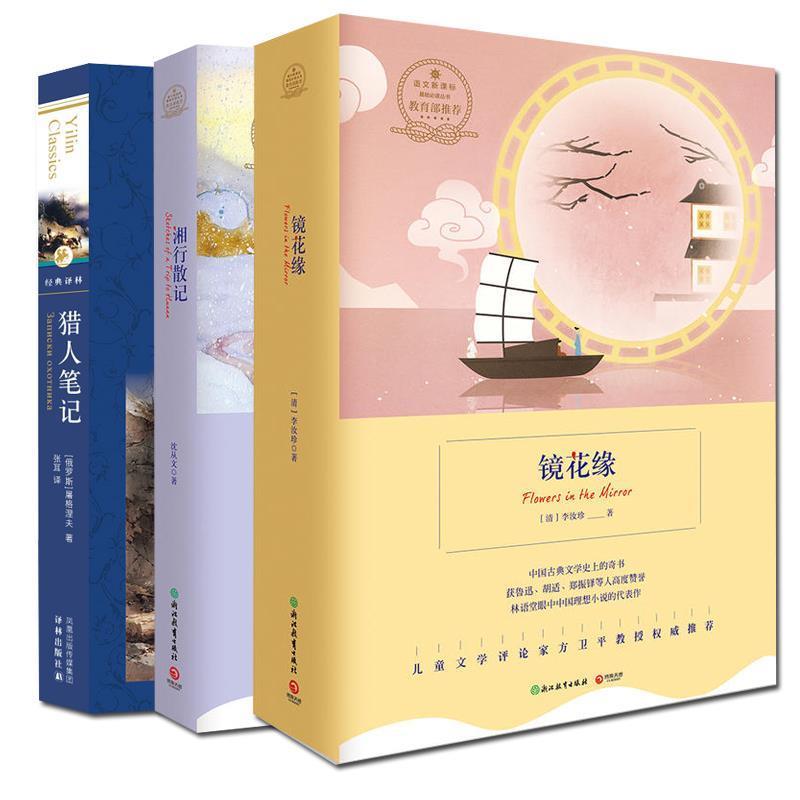 【正版书】 猎人笔记 (俄)屠格涅夫 译林出版社图片