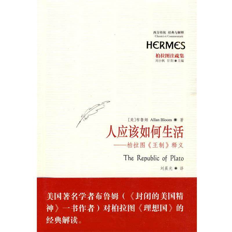 【正版书】 人应该如何生活 (美)布鲁姆 著,刘晨光 译 华夏出版社