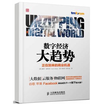 【正版书】 数字经济大趋势 [英] 基思·威利茨（Keith Willetts） 著,徐俊杰,裴 人民邮电出版社