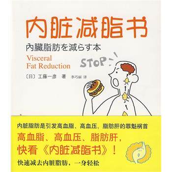 【正版书】 内脏书 (日)工藤一彦 著,李巧丽 译 南海出版社