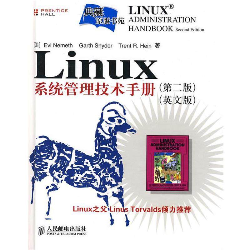 【正版书】 Linux系统管理技术手册 (美)内梅斯(Nemeth,E.),(美)斯奈德(Snyder,G.),( 人民邮电出版社