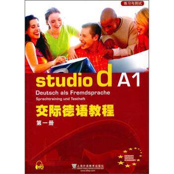 【正版书】 交际德语教程1:练习与测试 [德] 尼曼 等 编 上海外语教育出版社