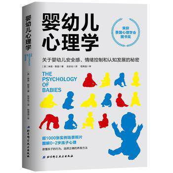 【正版书】 婴幼儿心理学 (英)琳恩·默里 北京科学技术出版社