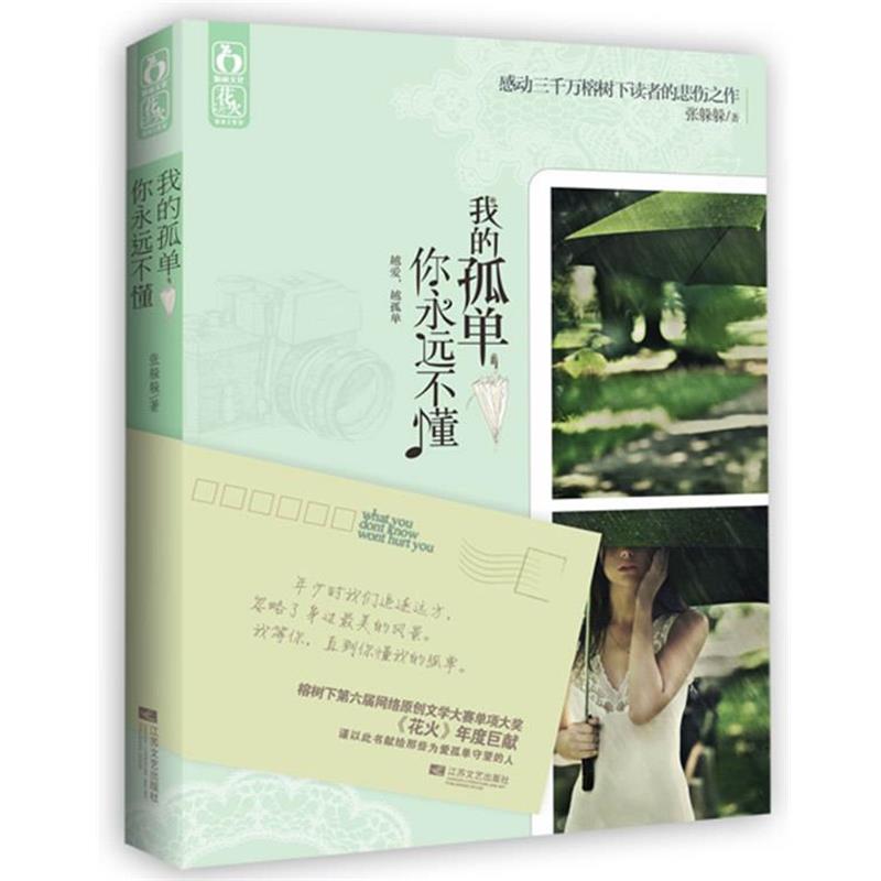 【正版书】 我的孤单你永远不懂 张躲躲 漓江出版社