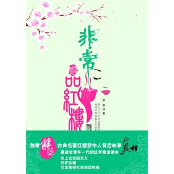 【正版书】 品红楼 苏芩 著 江苏文艺出版社
