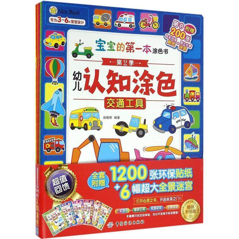 【正版书】 幼儿认知涂色 姚朝辉 中国纺织出版社