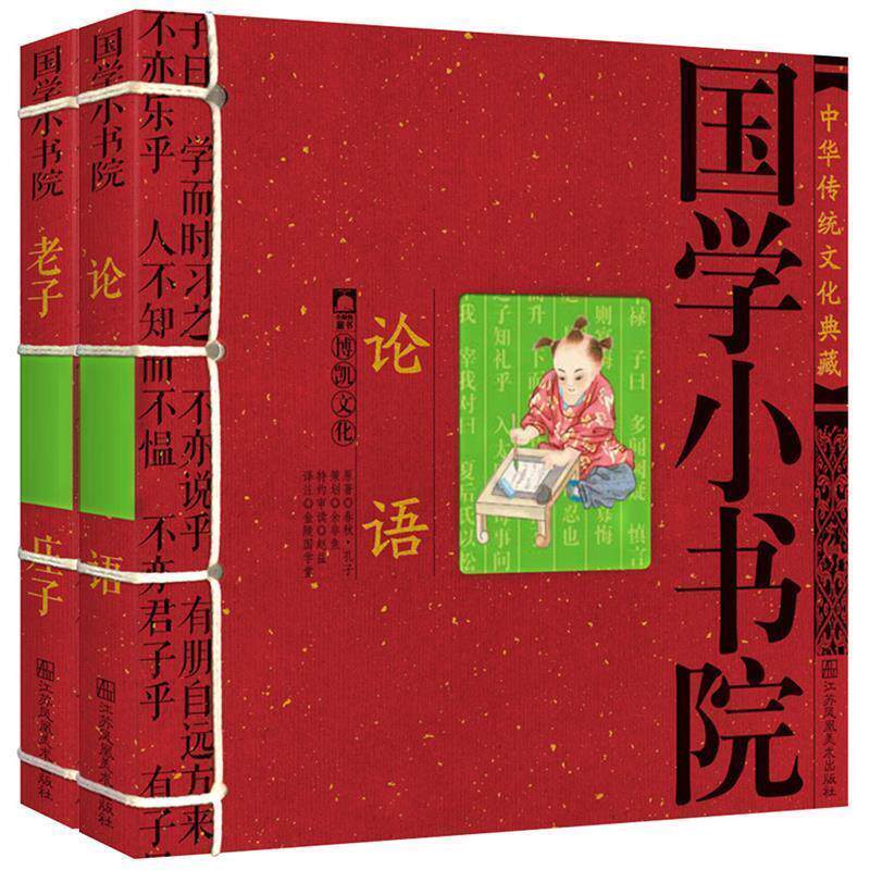 【正版书】 中华传统文化典藏·国学小书院:老子·庄子 余非鱼 著 江苏美术出版社