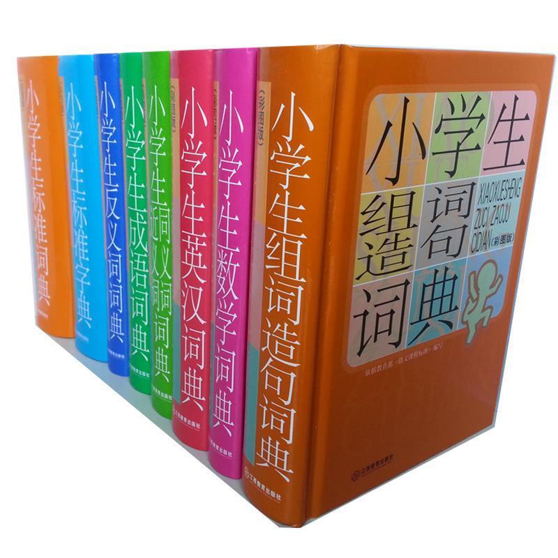 【正版书】 小学生组词造句词典 本书编写组 江西教育出版社