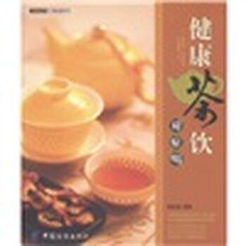 【正版书】 好生活百事通系列:健康茶饮对症喝 姚松涛 著 中国纺织出版社