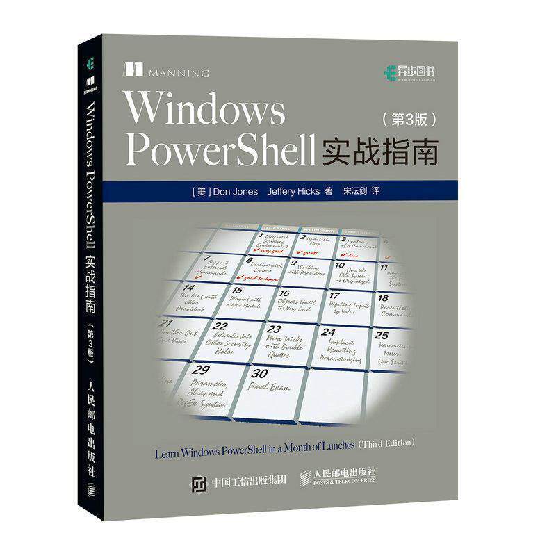 【正版书】 Windows PowerShell实战指南 [美]Don Jones(道·琼斯),Jeffery Hicks(杰弗瑞·希克斯 人民邮电出版社