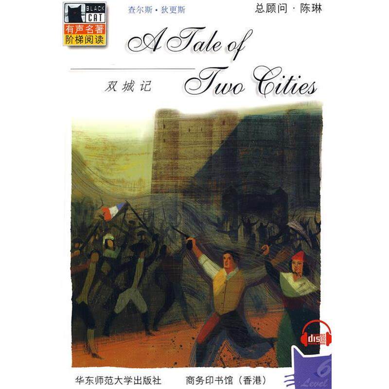 【正版书】 黑猫丛书 双城记 (英)狄更斯 著,(美)巴特勒 改编 华东师范大学出版社