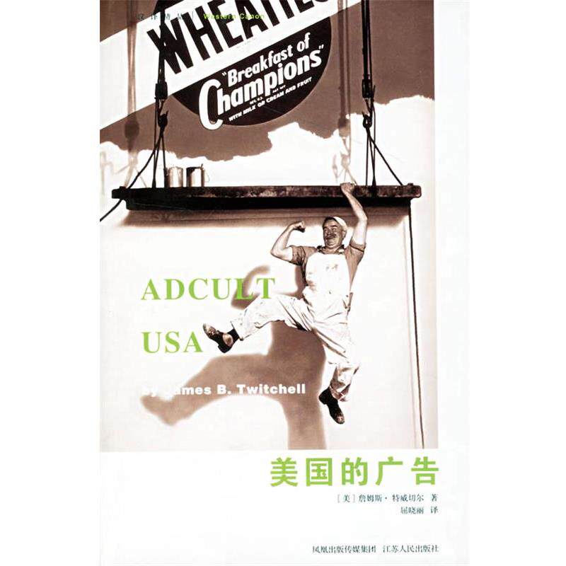 【正版书】 美国的广告 (美)特威切尔 著,屈晓丽 译 江苏人民出版社