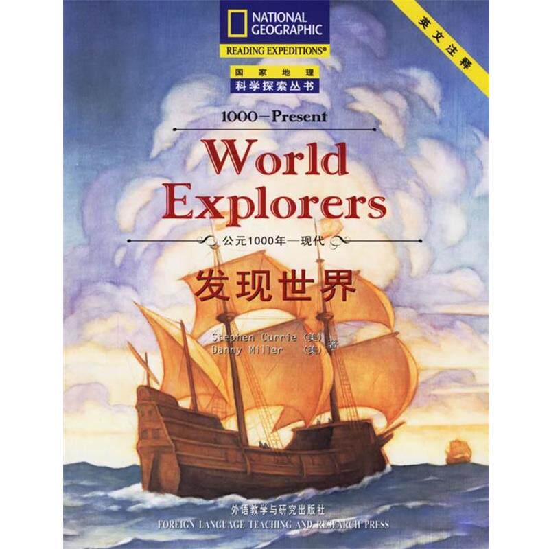 【正版书】 发现世界—美国国家地理学会合作出版,科学性和趣味性的结合 (美)柯里,米勒 著,游媛,任小池 注 外语教学与研究出版