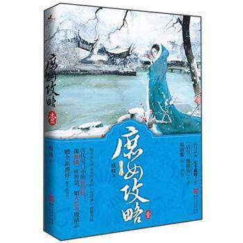【正版书】 庶女攻略1 吱吱 著 浙江文艺出版社
