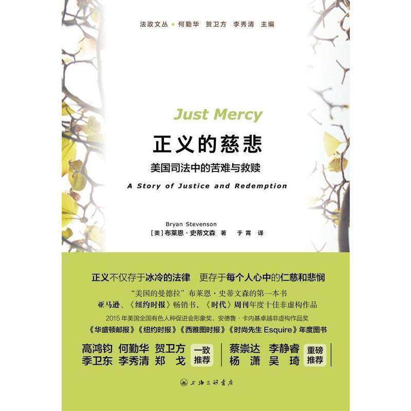 【正版书】 正义的慈悲 布莱恩 上海三联书店