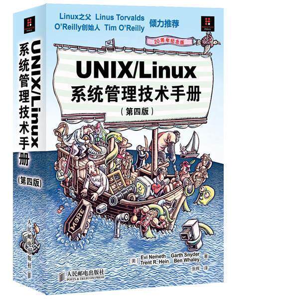 【正版书】 UNIX Linux 系统管理技术手册 [美]内梅特　等著,张辉　译 人民邮电出版社
