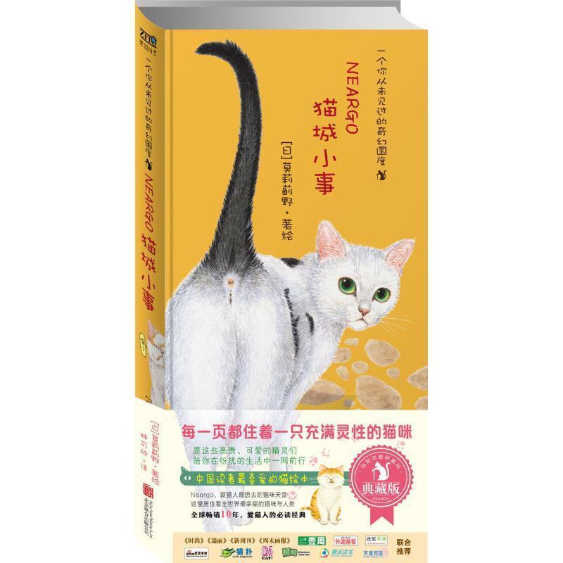 【正版书】 猫城小事 莫莉蓟野 北京联合出版公司出版社