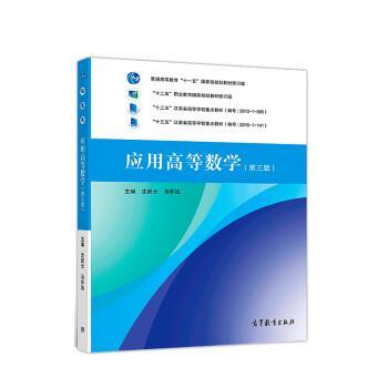 【正版书】 应用高等数学 沈跃云,马怀远 高等教育出版社