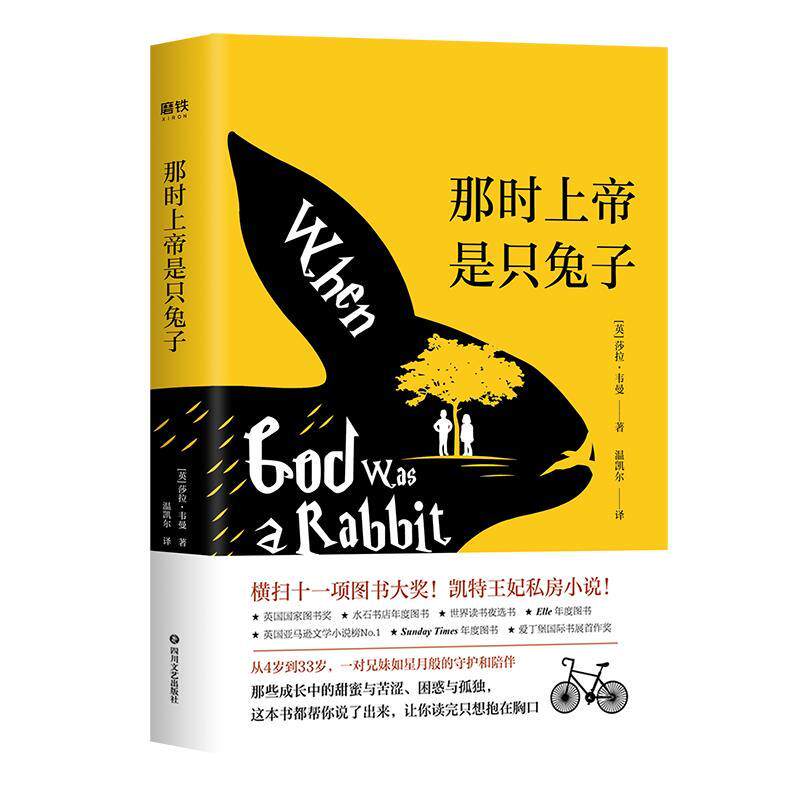 【正版书】 那时上帝是只兔子 (英)莎拉·韦曼 著,温凯尔 译 四川文艺出版社
