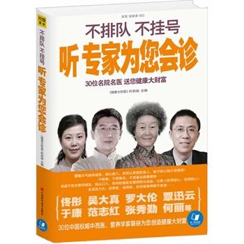 【正版书】 不排队、不挂号 听专家为您会诊 《健康大财富》栏目组 江西科学技术出版社