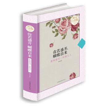 【正版书】 你若盛开，蝴蝶自来 拱瑞 中国华侨出版社