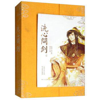 【正版书】 洗心问剑 剑侠情缘 燕垒生著,剑网3项目组 编 新星出版社