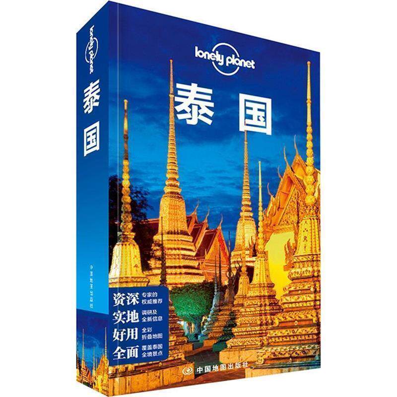 【正版书】 孤独星球Lonely Planet旅行指南系列:泰国 澳大利亚Lonely Planet公司 中国地图出版社