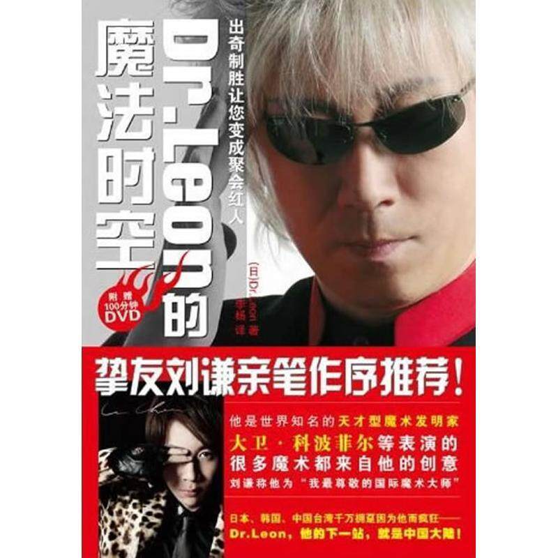 【正版书】 魔法时空 (日)Dr.Leon　著 辽宁科学技术出版社