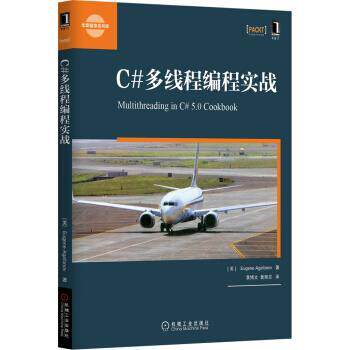 【正版书】 C#多线程编程实践 [美] Eugene Agafonov 著,黄博文,黄辉兰 译 机械工业出版社