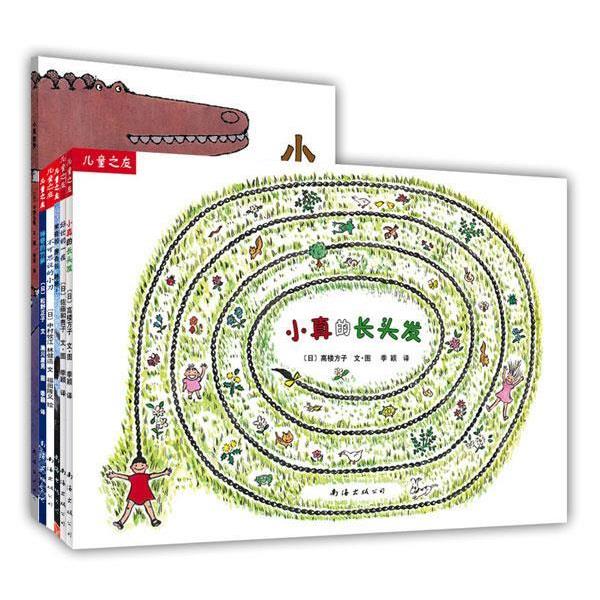 【正版书】 儿童之友第三辑 (日)松野正子 文,赖川康男 图,彭懿 等译 南海出版公司